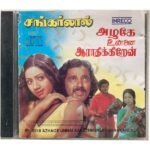 Azhage Unnai Aarathikiren,Shankarlal Tamil Audio CDs By Ilaiyaraaja