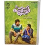 Balle Vellaiya Thevaa Tamil Audio Cds By Darbuka Siva