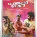 Bengalur Natkal Tamil Audio Cds By Gobi Sundar
