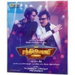 Chandra Mouli Tamil Audio Cds By SamCs