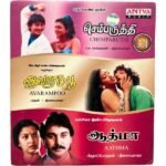 Chemparuthi, Avarampoo ,Aathma Tamil Audio Cds By Ilaiyaraaja