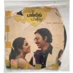 Darling Darling Darling Tamil EP Vinyl Records By Shankar Ganesh