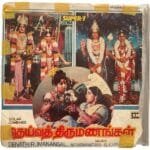 Deiva Thirumanangal Tamil EP Vinyl Records By MSV