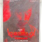 Demonte Colony Tamil Audio Cds By Keba Jeremiah
