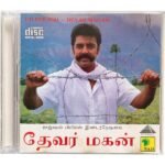 Devar Magan Tamil Audio CDs By Ilaiyaraaja