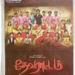 Devarattam Tamil Audio Cds By Nivas K Prasanna