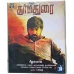 Dharmadurai Tamil Audio Cds By Yuvan Shankar Raja