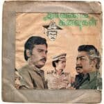 Dhavani Kanavugal Tamil EP Vinyl Records By Ilaiyaraaja