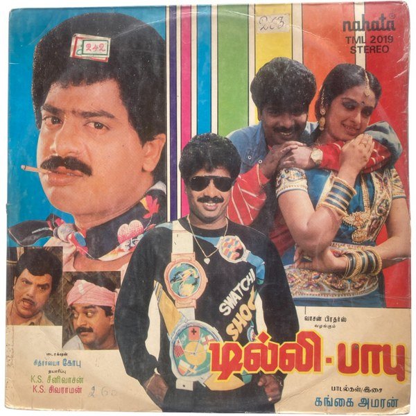 Dilli Babu Tamil LP Vinyl Records By Gangai Amaran