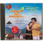 Ellamme Enn Raasathan, Maman Manasu Tamil Audio CDs By Ilaiyaraaja