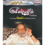 Endrum Kavingar Vaalis Magical Lyrics  Tamil Mp3 Cds