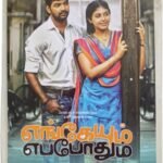 Engeyayum Eppothum Tamil Audio Cds By Sathya