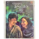 Ennul Ayiram Tamil Audio Cds