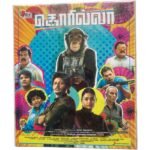 Gorilla Tamil Audio Cds By Sam CS