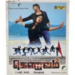 Gouravam Tamil Audio Cds By Thaman