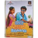 Guru UChaththula Irukkaru Tamil Audio Cds By Taj Noor