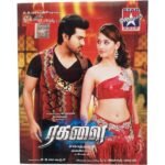 Ragalai Tamil Audio Cds By Manisarma