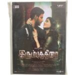 Irumbu Thirai Tamil Audio Cds By Yuvan Shankar Raja