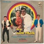 Ithu Namma Aalu Tamil LP Vinyl Records By Bhagyaraj