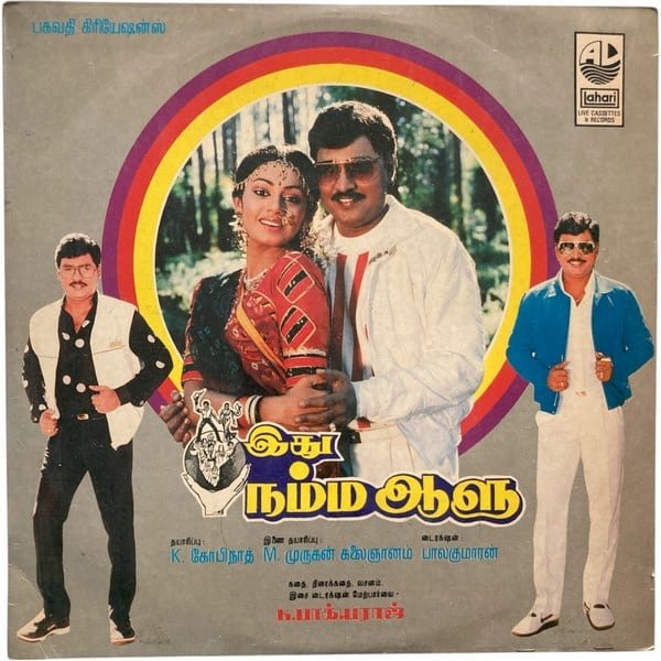 Ithu Namma Aalu Tamil LP Vinyl Records By Bhagyaraj