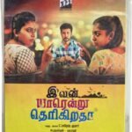 Ivan Yarendru Therikiratha Tamil Audio Cds By NR Ragunanthan