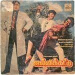 Jallikattu Tamil LP Vinyl Records By Ilaiyaraaja