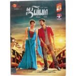 Jilla Tamil audio Cds By D Imman