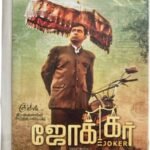Jokker Tamil Audio Cds By Sean Roldan