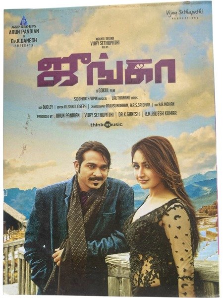 Junga Tamil Audio Cds By Siddharth Vipen