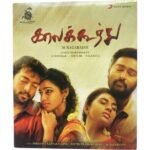 KaalakKoothu Tamil Audio Cds By Justin Prabhakaran