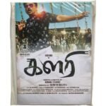 Kaalari Tamil Audio Cds By VV Prasanna