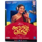 Kaatrin Mozhi Tamil Audio Cds By AH Kaashif