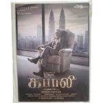 Kabali Tamil Audio Cds By Santhosh Narayanan
