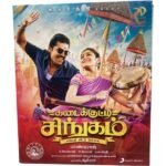 Kadai Kutti Singam Tamil Audio Cds By D Imman