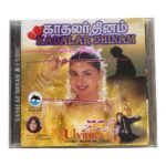 Kadhalar Dhinam, Uyire Tamil Audio Cds By AR Rahman