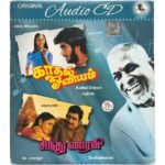 Kadhal Oviyam, Sindhu bhairavi Tamil Audio Cds By Ilaiyaraaja