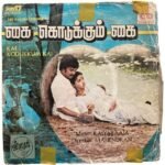 Kai Kudukum Kai Tamil EP Vinyl Records By Ilaiyaraaja