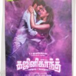Kajini Kanth Tamil Audio Cds By Bala Murali Balu