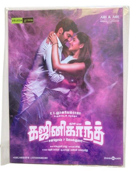 Kajini Kanth Tamil Audio Cds By Bala Murali Balu
