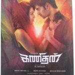 Kanithan Tamil Audio Cds By Drums Sivamani