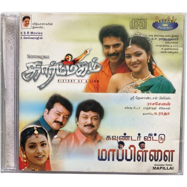 Karmegam, Gounder Veetu Mapillai Tamil Audio Cds By Vidyasagar ,Suresh Peeter