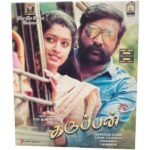 Karuppan Tamil Audio Cds By D Imman