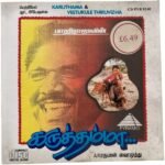Karuthama, Veetukule Thiruvizha Tamil audio Cds By AR Rahman