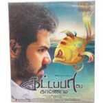 Kattappava Kanom Tamil Audio Cds By Santhosh Dhayanidhi