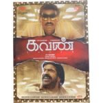 Kavan Tamil Audio Cds By HipHop Tamizha
