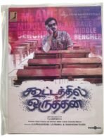 Kootathile Oruthan Tamil Audio Cds By Nivas K Prassana