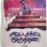 Kootathile Oruthan Tamil Audio Cds By Nivas K Prassana