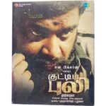 Kutti Puli Tamil Audio Cds By Ghibran