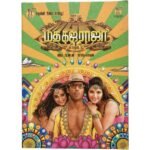 Madha Gaja Raja Tamil audio Cds By Vijay Antony