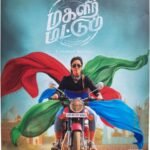 Magalir Mattum Tamil Audio Cds By Ghibran